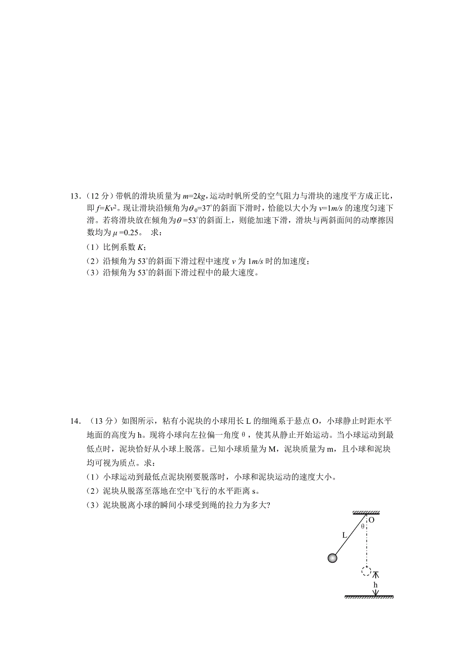 2022年高三第一次考试试卷（物理）_第4页