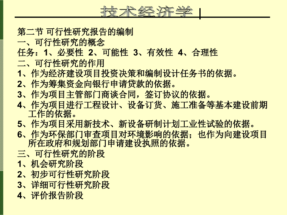 5第五章 建设项目可行性研究_第3页