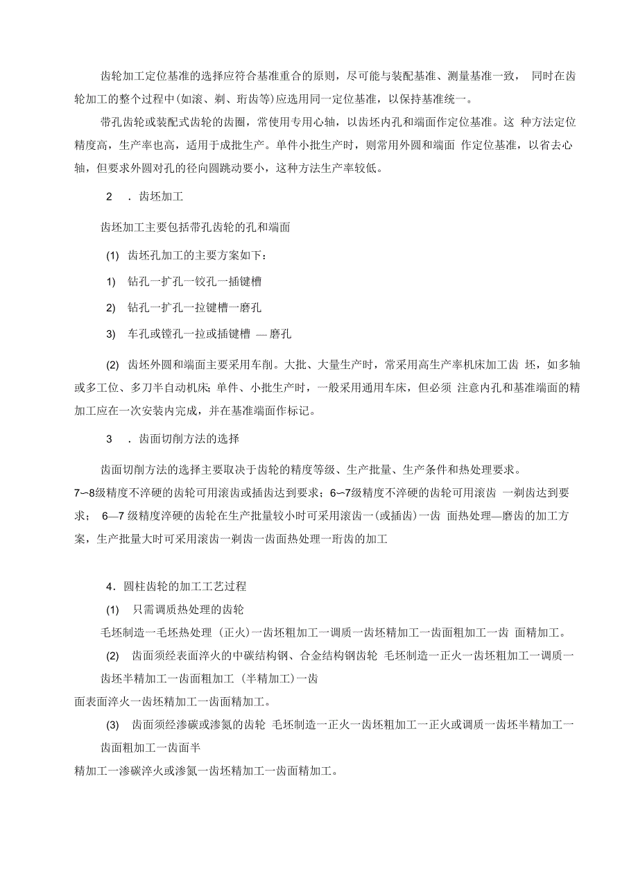 齿轮加工工艺过程和分析_第2页