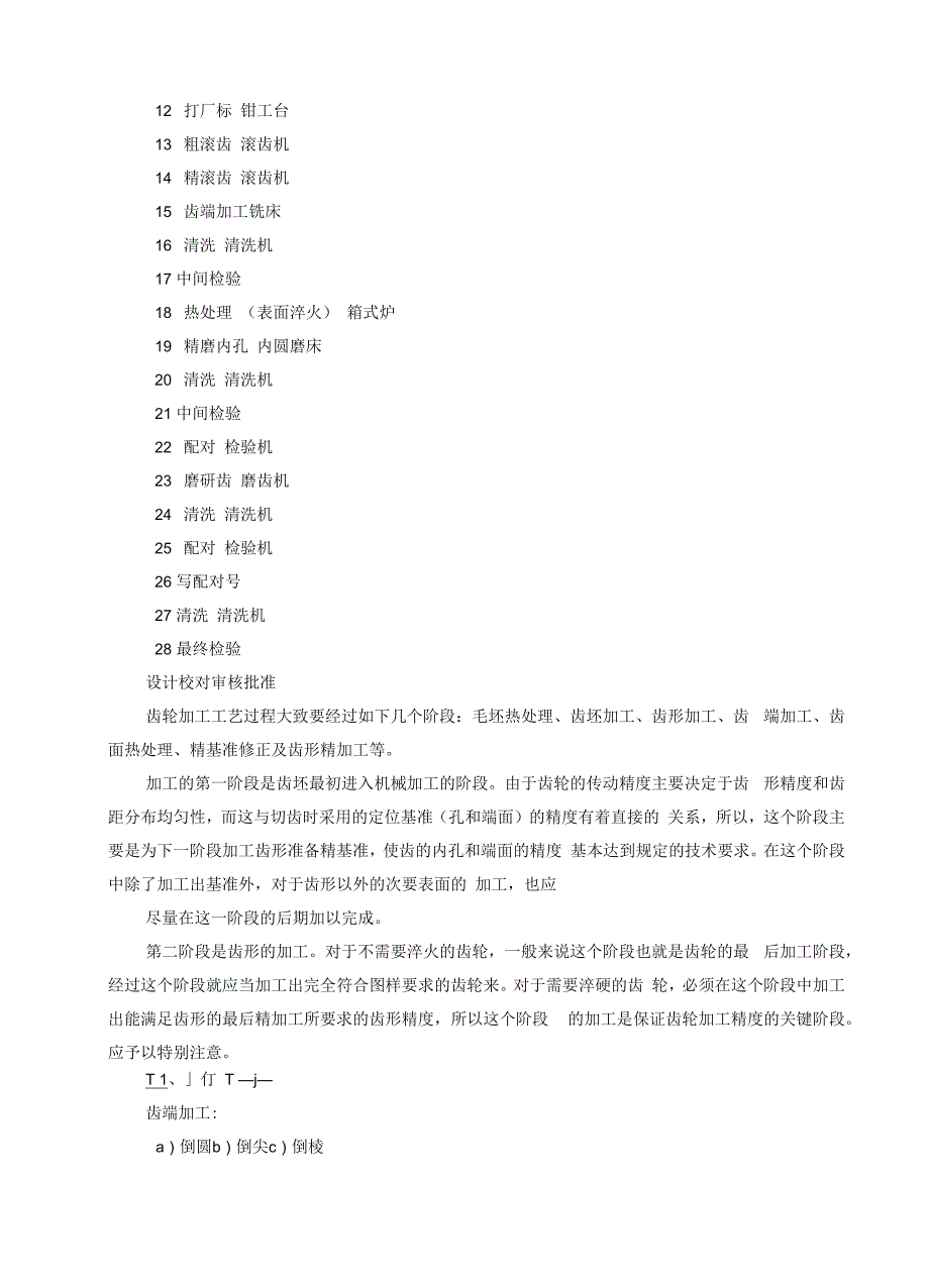 齿轮加工工艺过程和分析_第4页