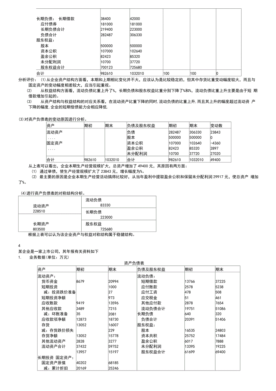 财务报表分析案例复习试题和答案_第4页