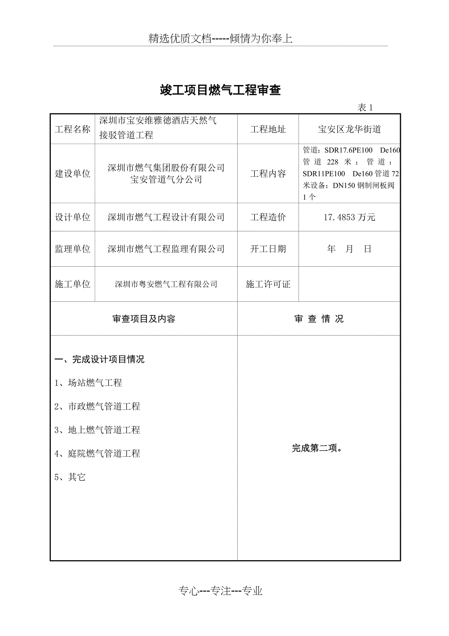 竣工验收报告-燃气工程资料_第3页