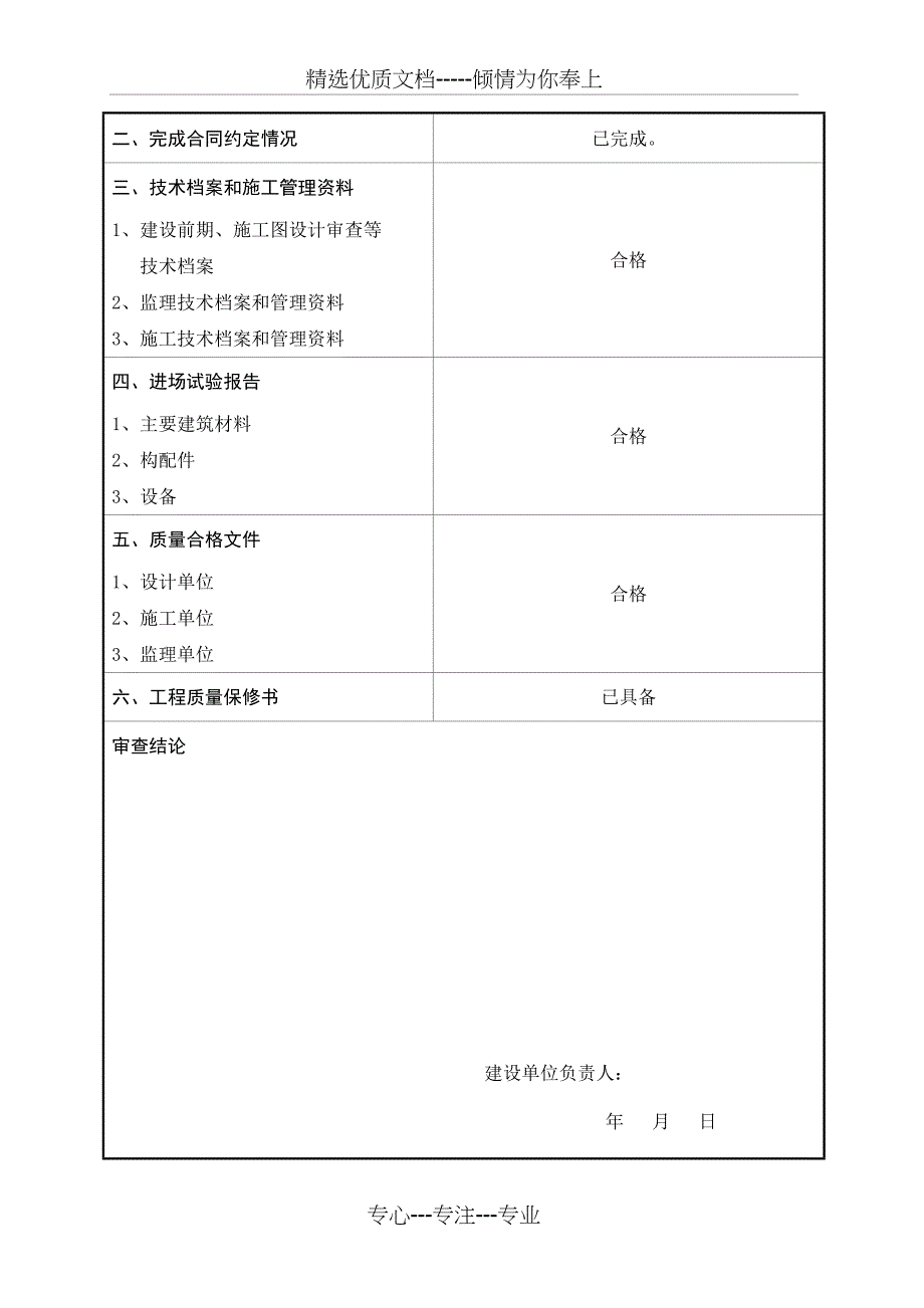 竣工验收报告-燃气工程资料_第4页