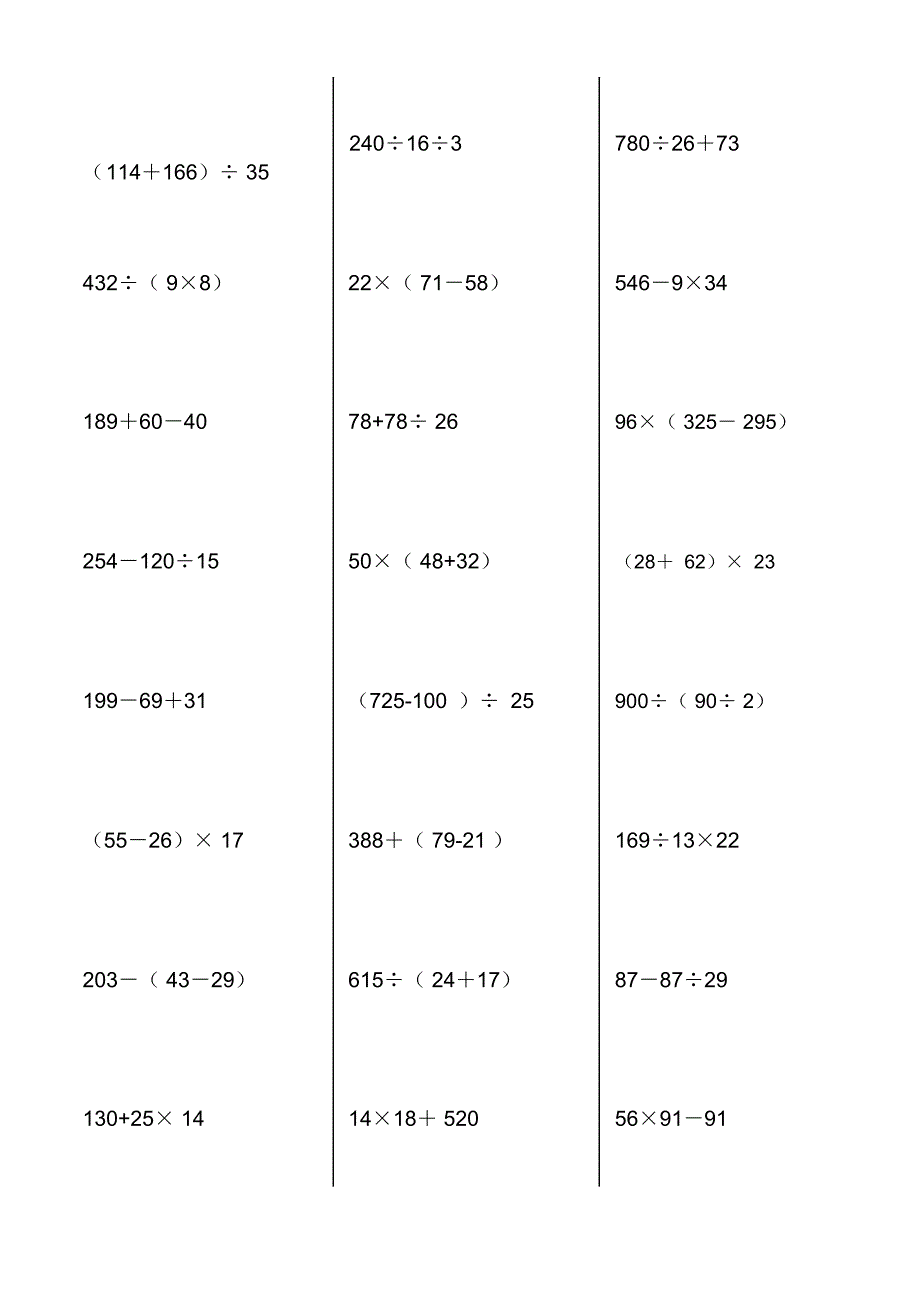 四年级数学上册第三单元《混合运算》计算题递等式期末复习专项练习一_第2页