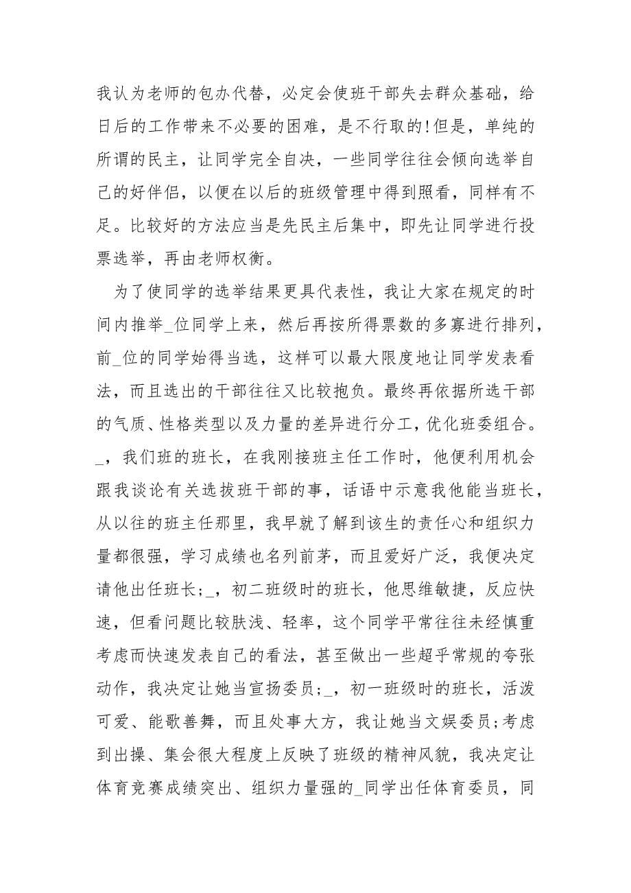 2021学校班主任工作总结优秀___5篇.docx_第5页