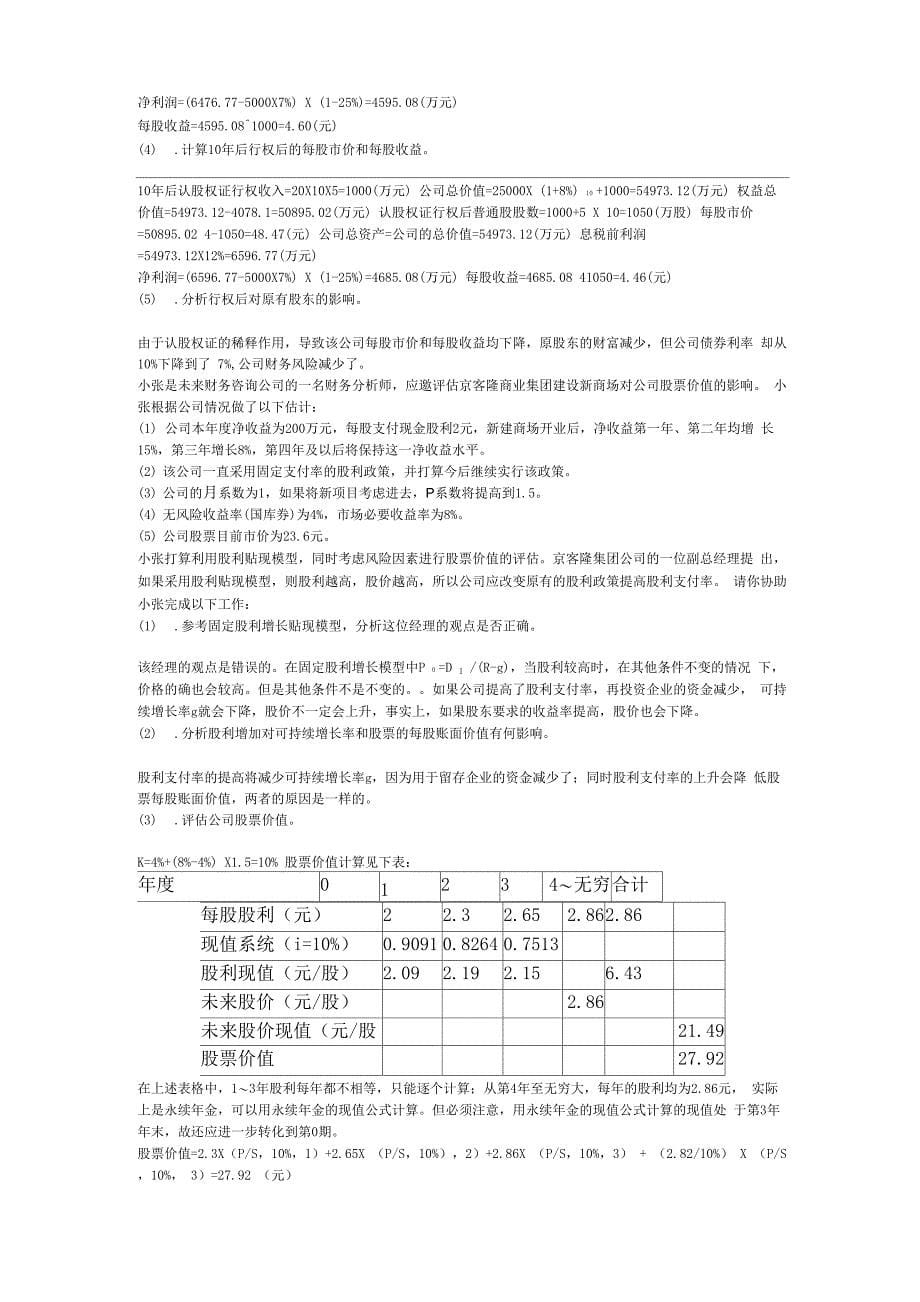 注册会计师-债券和股票估计_第5页