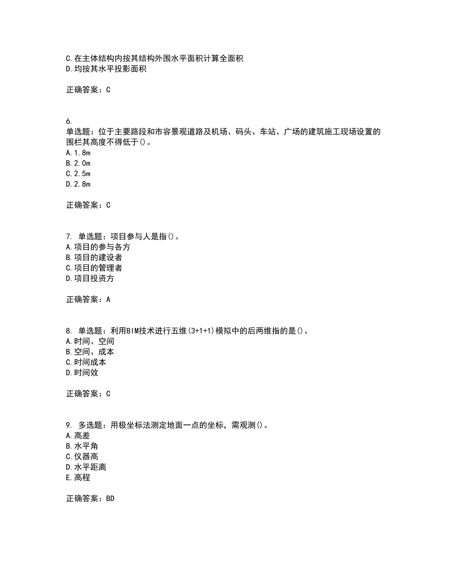 材料员考试专业基础知识典例全考点题库附答案参考91_第2页