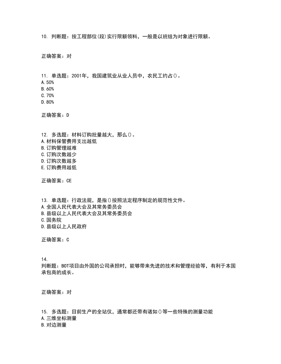 材料员考试专业基础知识典例全考点题库附答案参考91_第3页