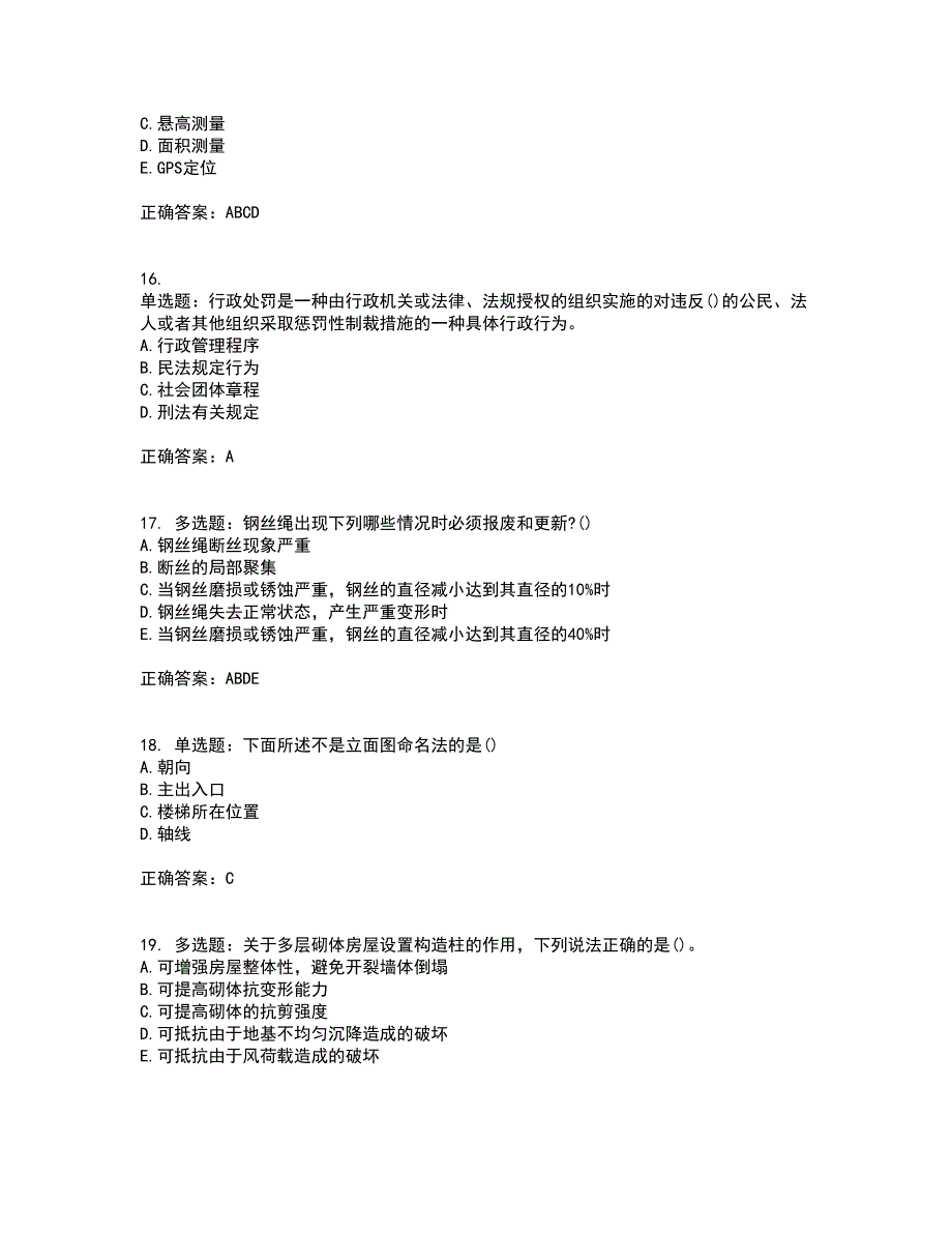 材料员考试专业基础知识典例全考点题库附答案参考91_第4页