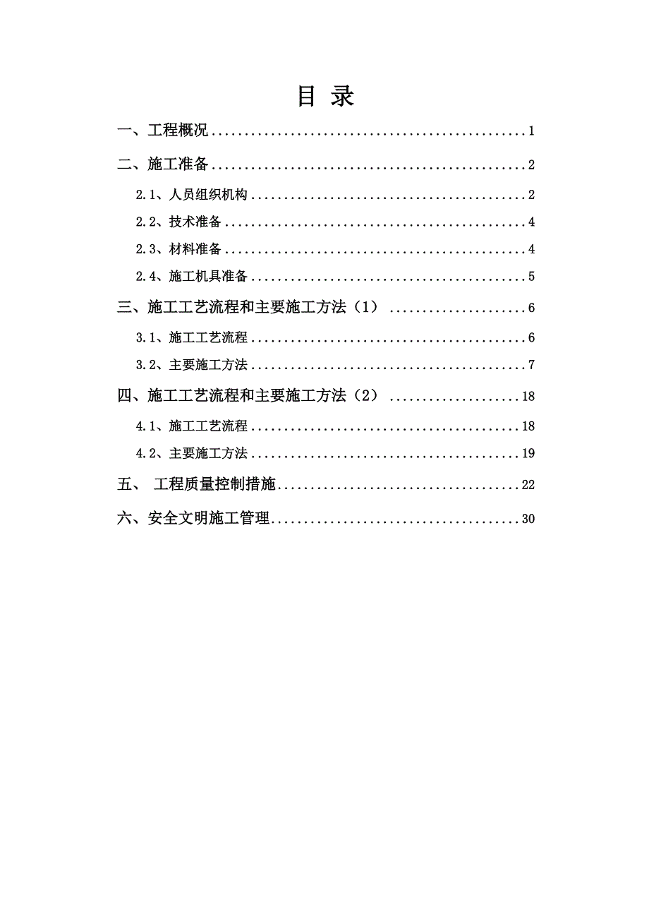 电缆电缆沟及桥架敷设施工方案.doc_第2页