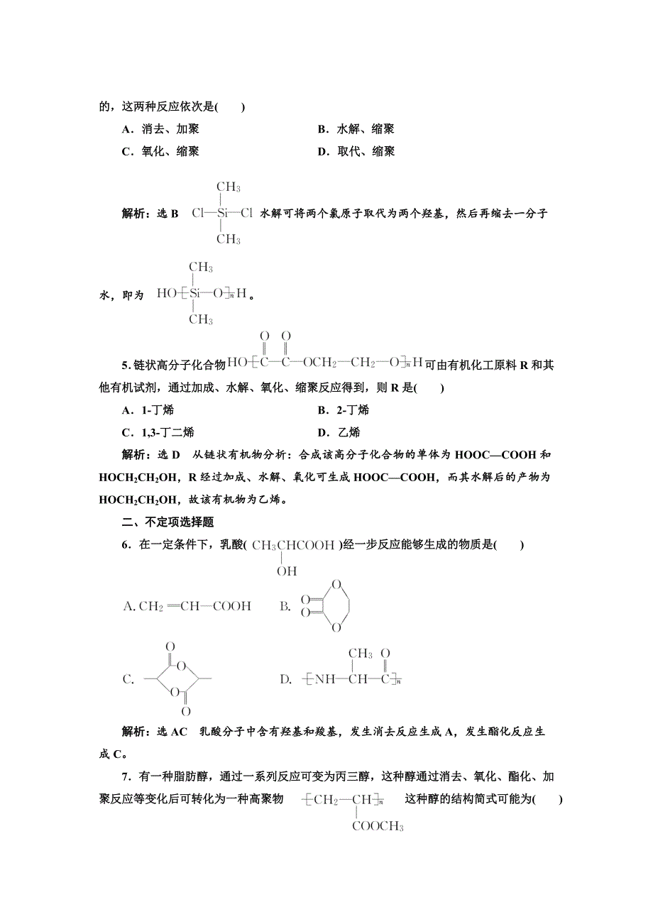 最新高中化学江苏专版选修五：课时跟踪检测十六 重要有机物之间的相互转化 Word版含解析_第2页