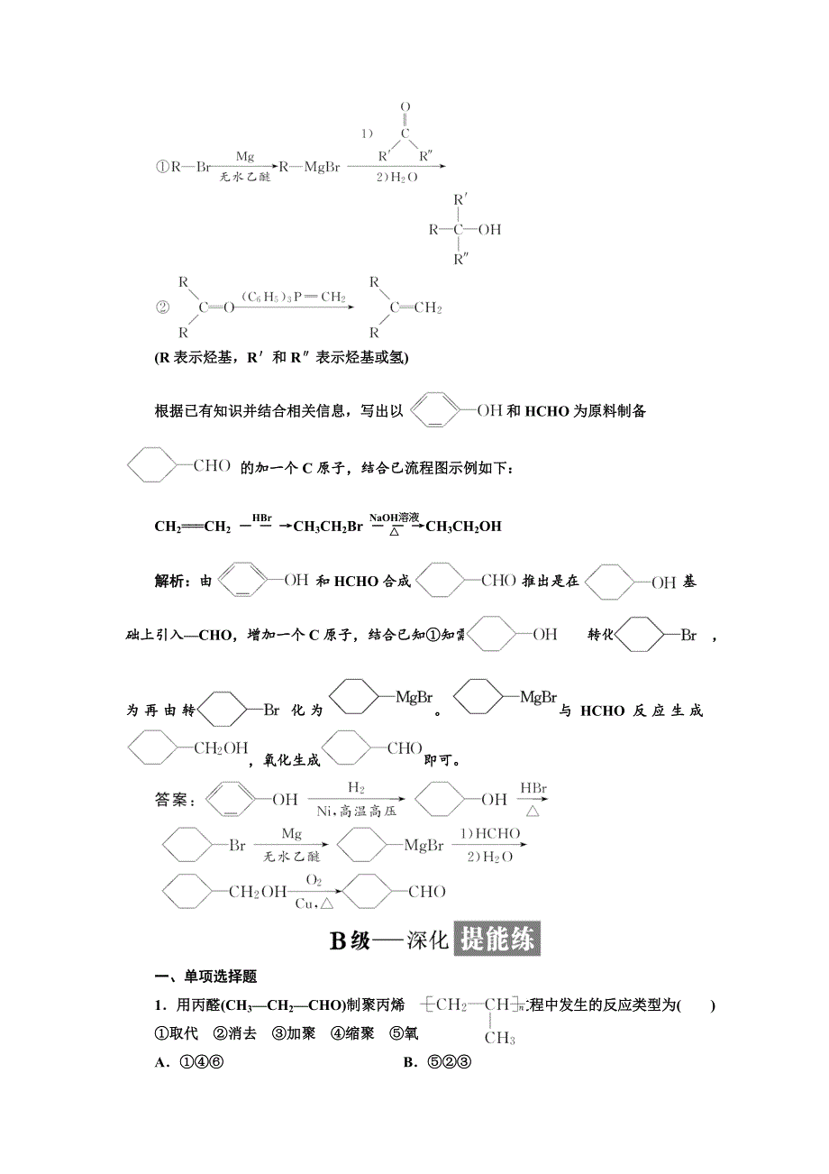 最新高中化学江苏专版选修五：课时跟踪检测十六 重要有机物之间的相互转化 Word版含解析_第4页