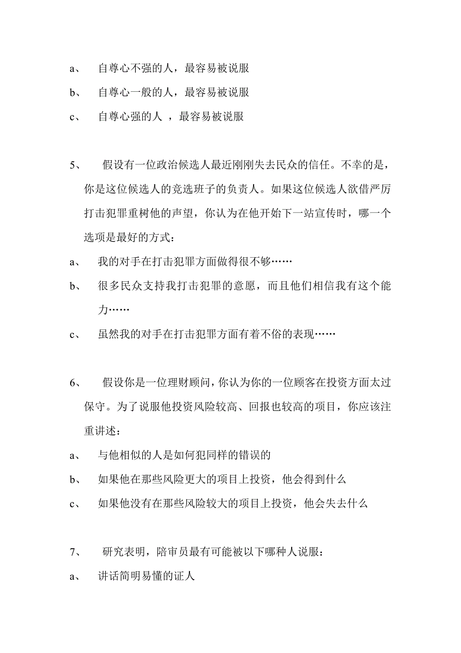 影响力水平测试.doc_第2页