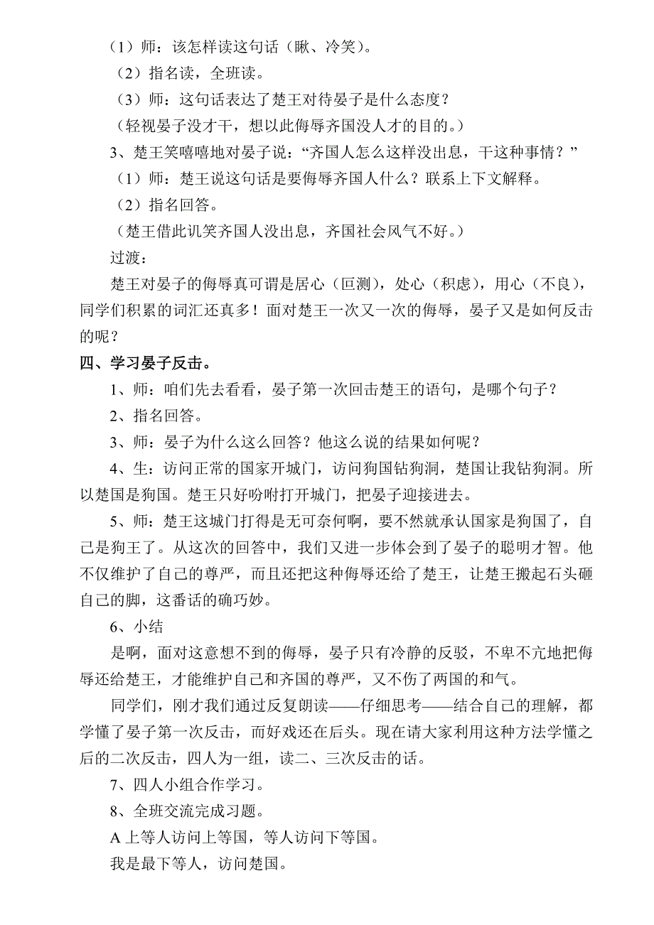 晏子使楚教案设计_第4页