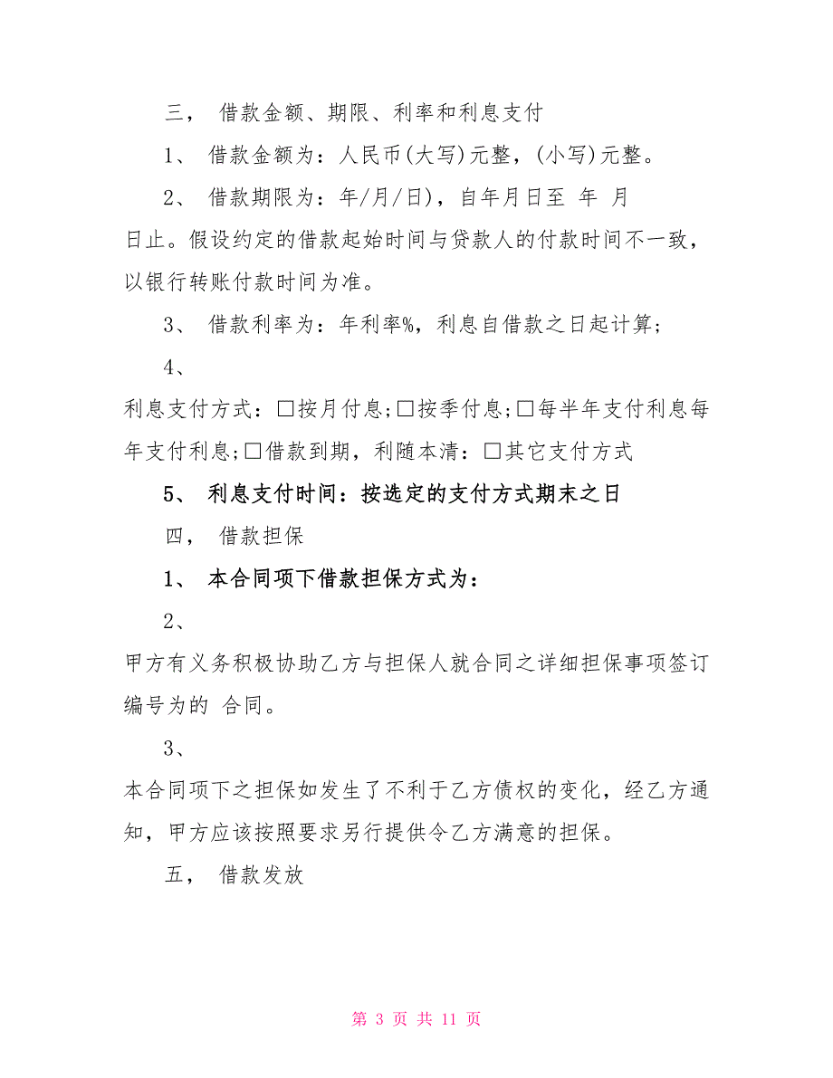 2022常用贷款借款合同样本_第3页