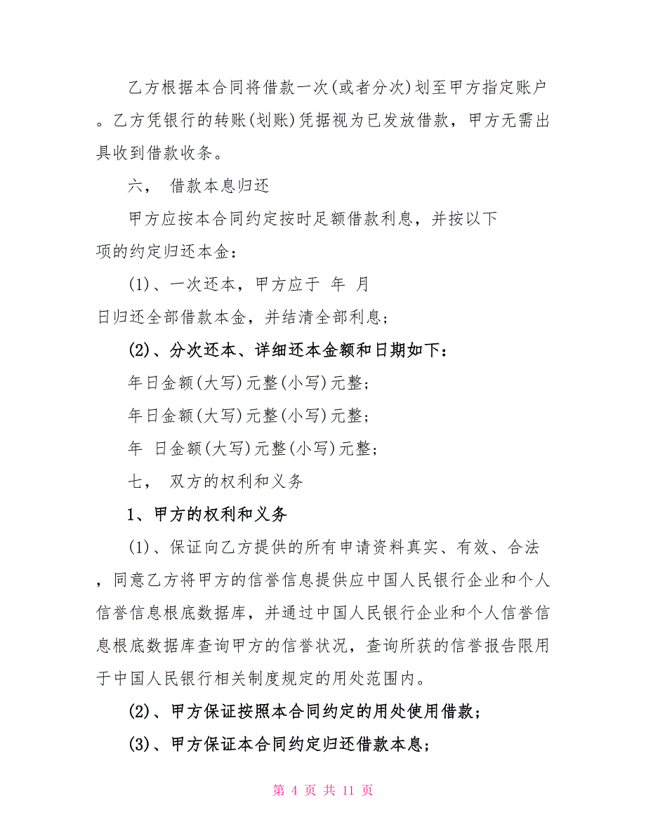 2022常用贷款借款合同样本_第4页