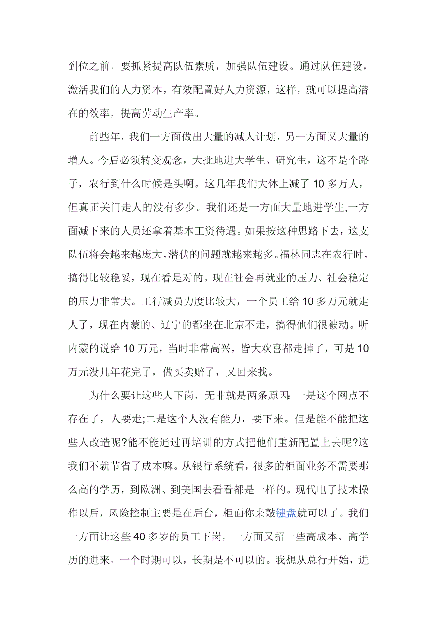 银行业务培训领导开班讲话稿_第2页