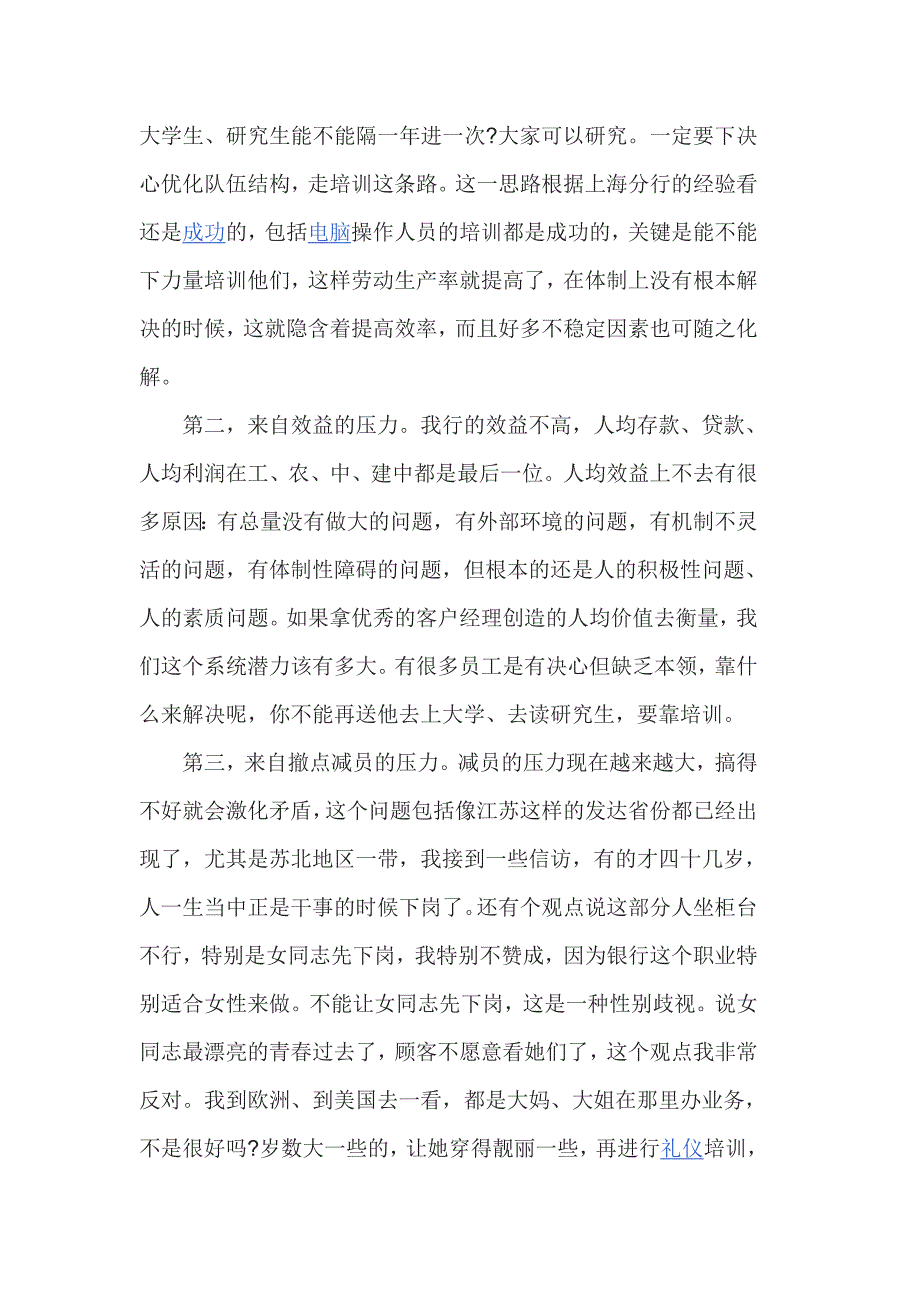 银行业务培训领导开班讲话稿_第3页