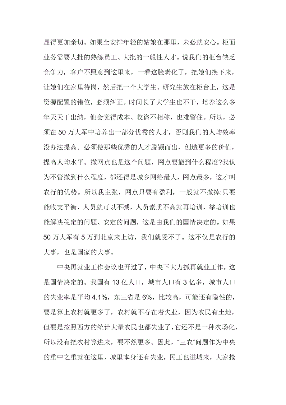 银行业务培训领导开班讲话稿_第4页