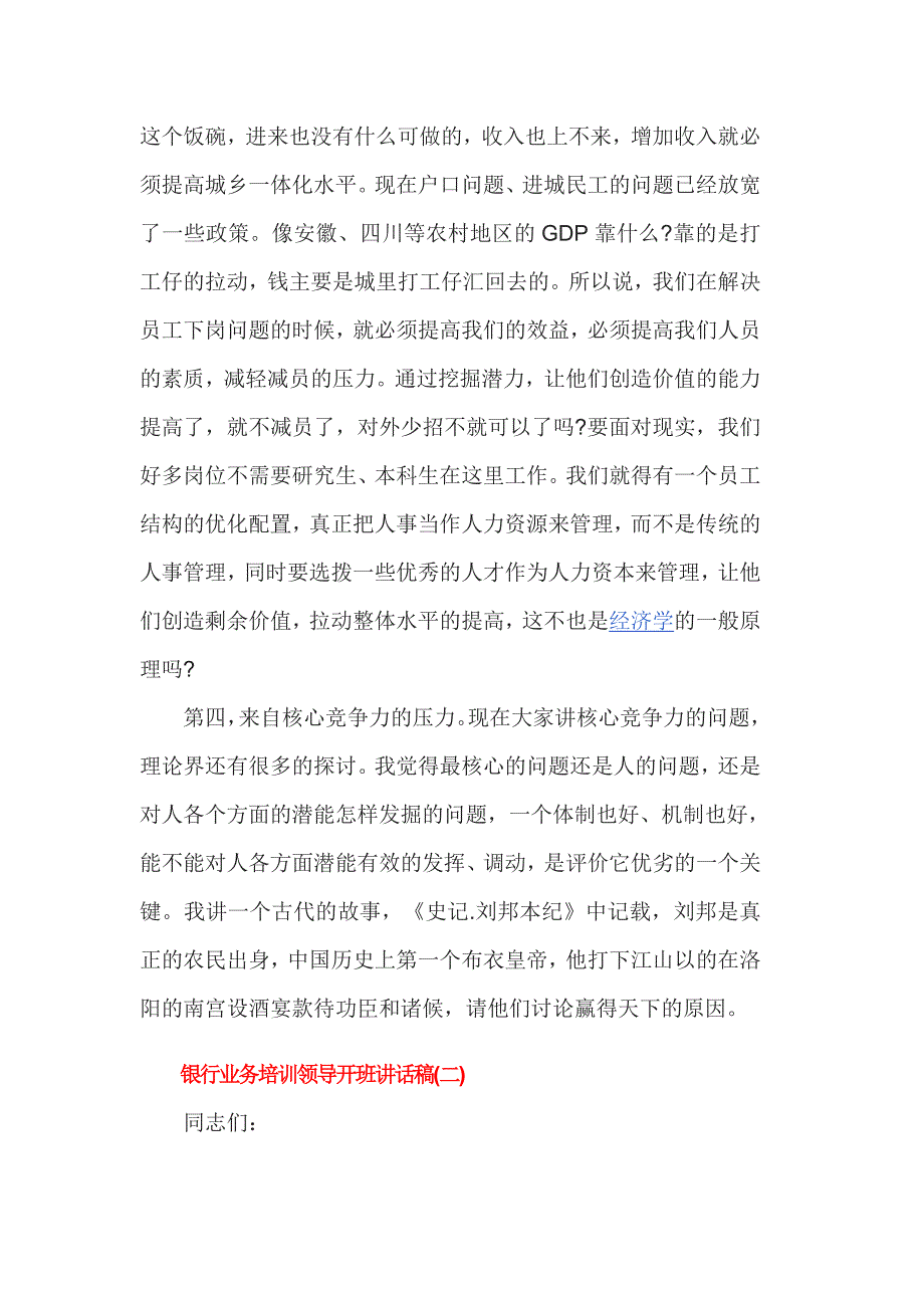 银行业务培训领导开班讲话稿_第5页