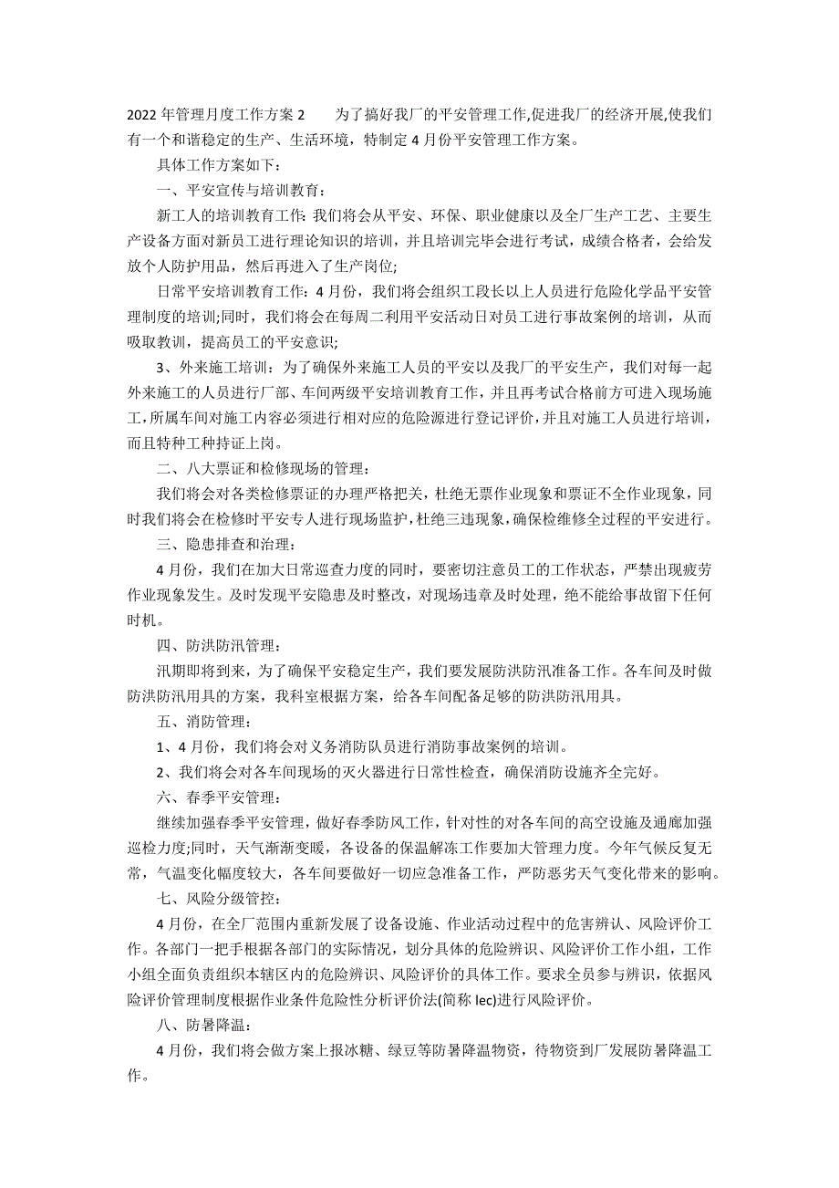 2022年管理月度工作计划3篇(年管理工作计划)_第2页