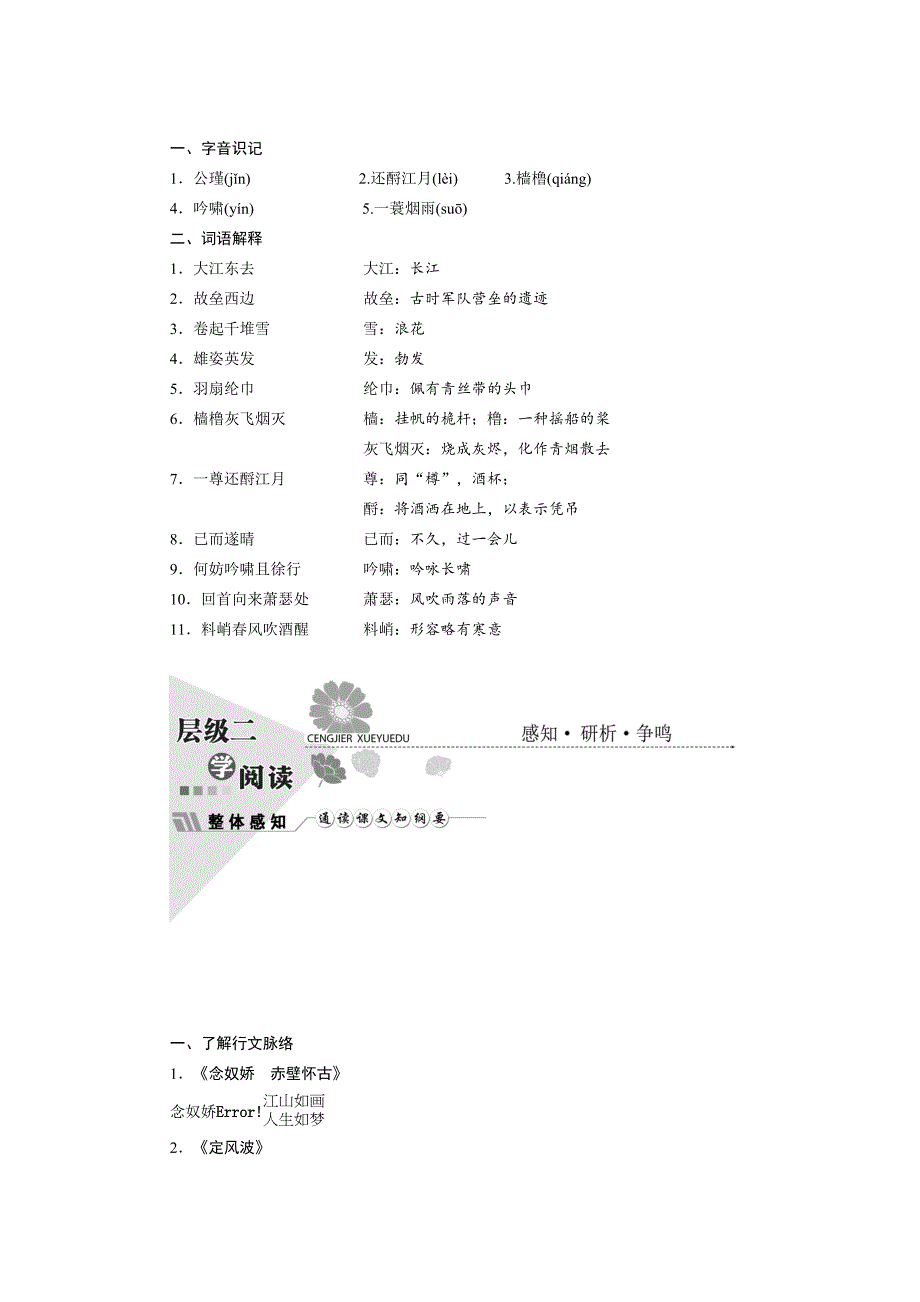 2016新课标创新人教语文必修4第五课苏轼词两首_第3页