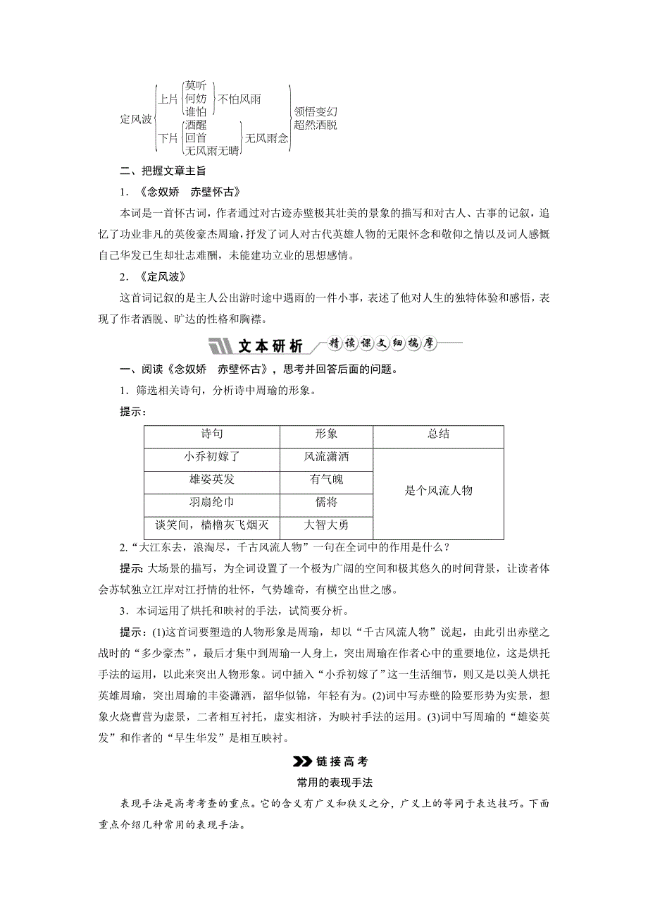 2016新课标创新人教语文必修4第五课苏轼词两首_第4页