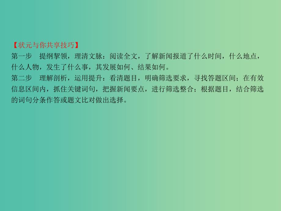 全国通用版2019版高考语文一轮复习专题二新闻阅读2.2新闻阅读理解分析与综合课件.ppt_第3页