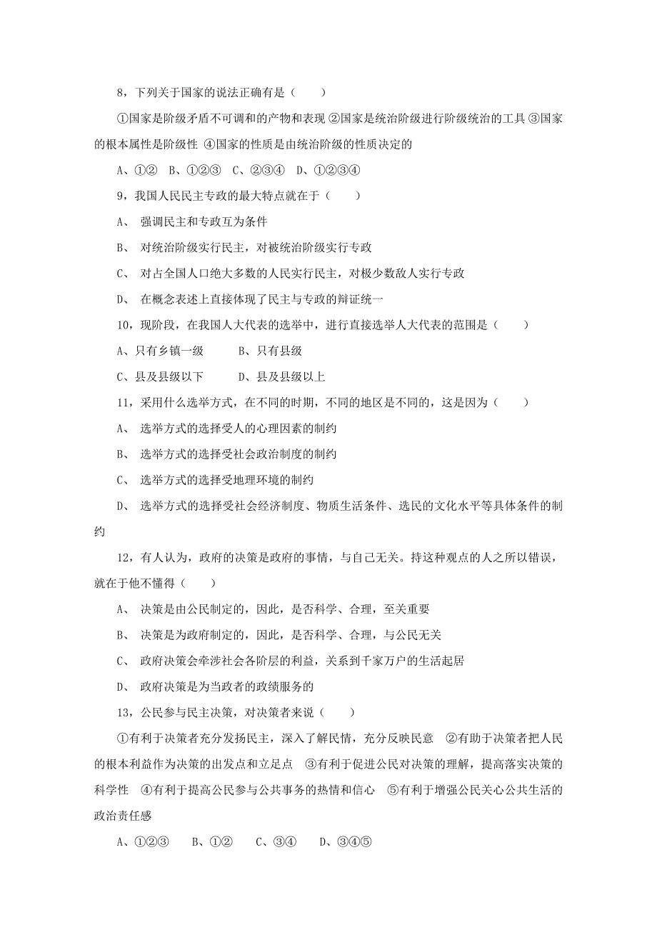 高中政治 《公民的政治生活》单元测试题4 新人教版必修2_第2页