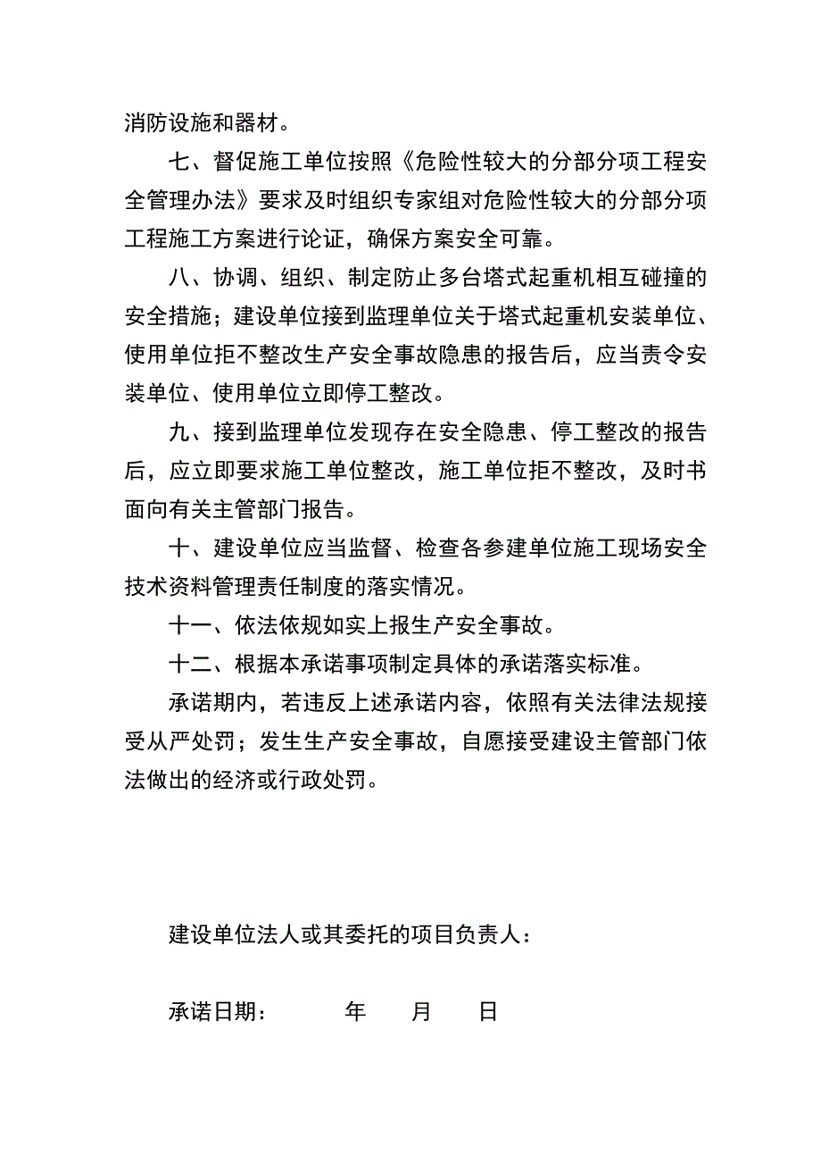 安全生产承诺书2011.doc_第3页