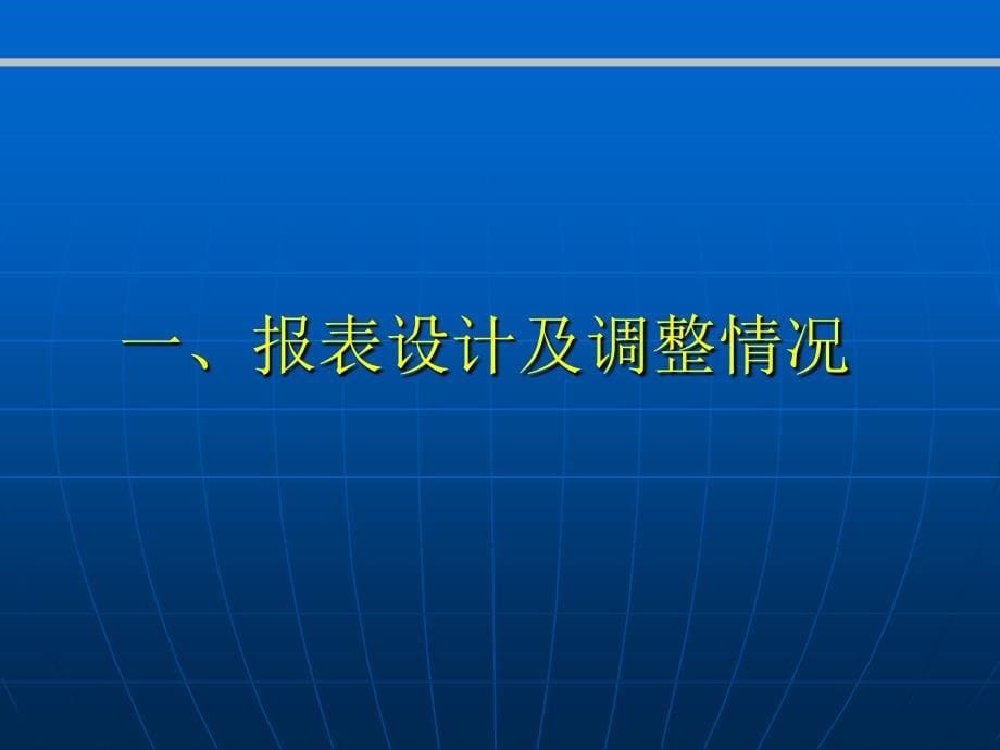 东莞市部门决算编报说明_第5页