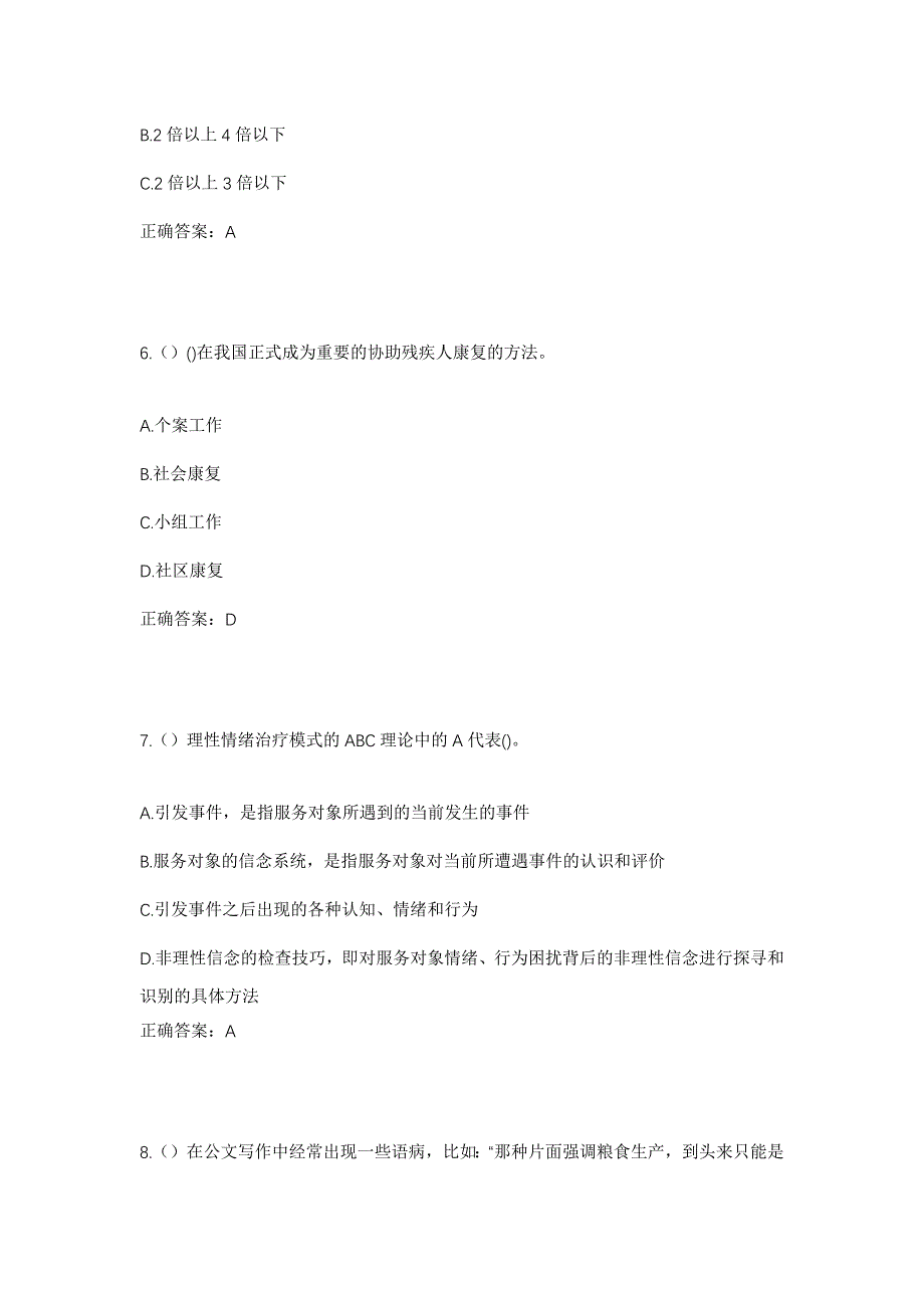 2023年江西省上饶市鄱阳县饶埠镇饶埠社区工作人员考试模拟题含答案_第3页