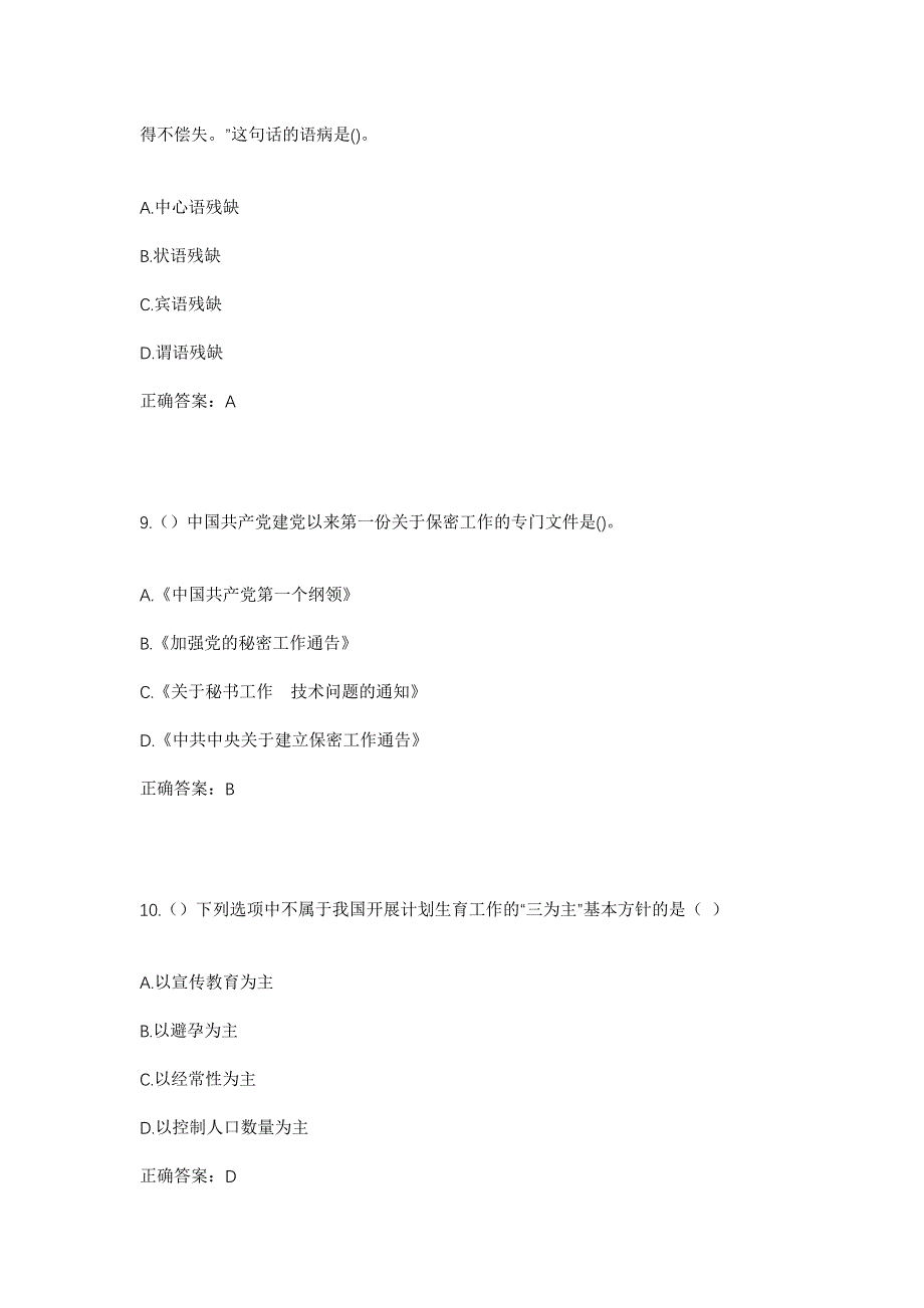 2023年江西省上饶市鄱阳县饶埠镇饶埠社区工作人员考试模拟题含答案_第4页