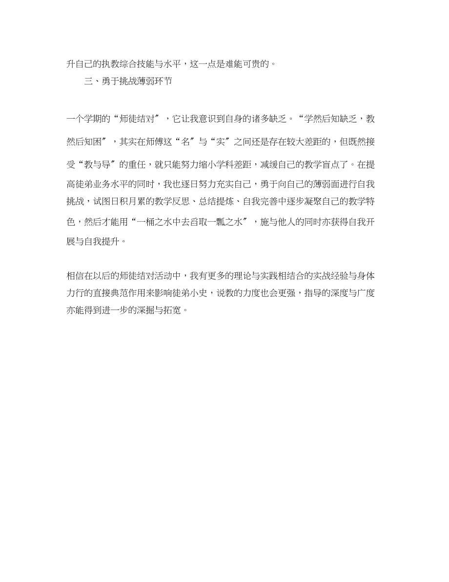 2023年对个人的师傅评议.docx_第5页