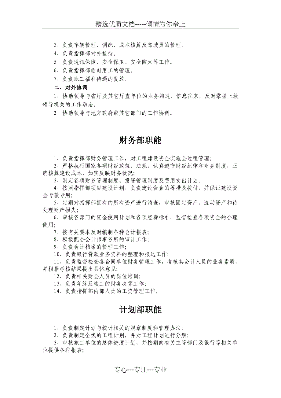 公路指挥部部门职能_第3页