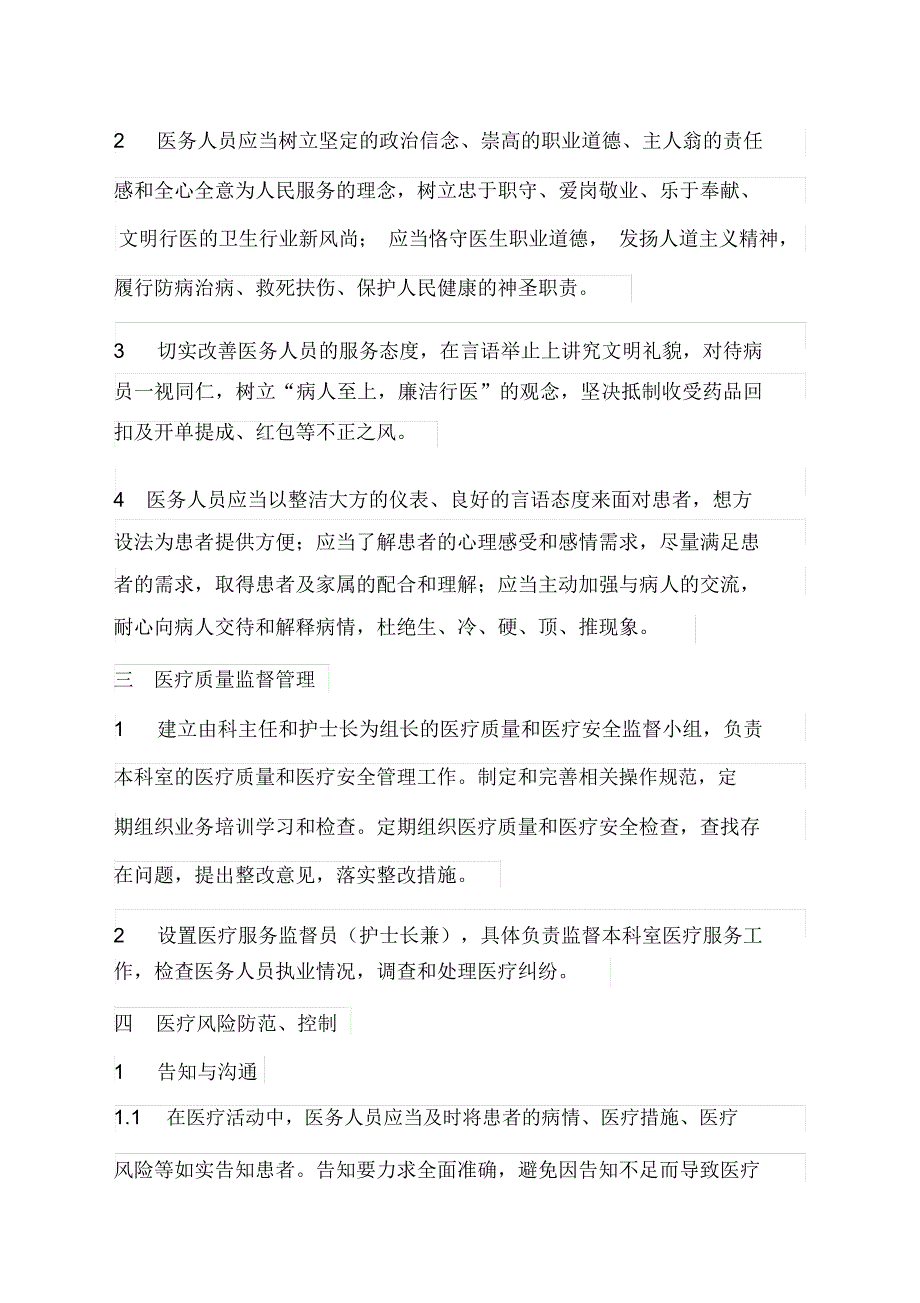 医疗纠纷防范控制制度与处理流程_第2页