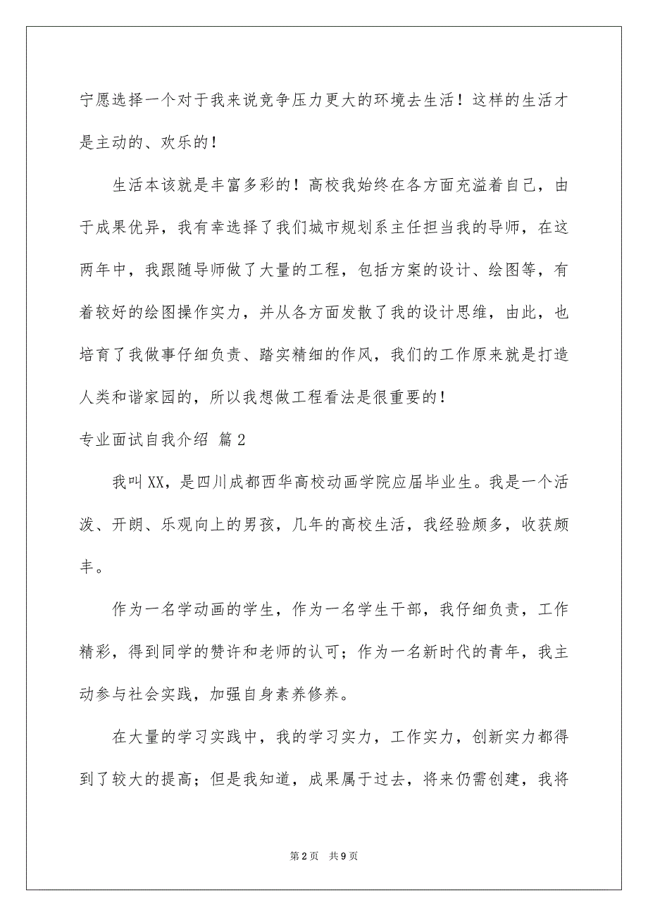 专业面试自我介绍范文集锦8篇_第2页