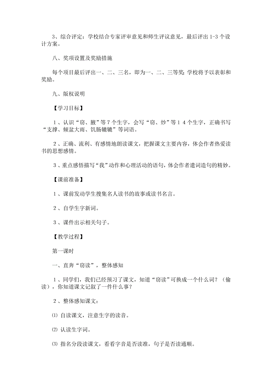 精选设计方案范文集合9篇(2)(最新)_第3页