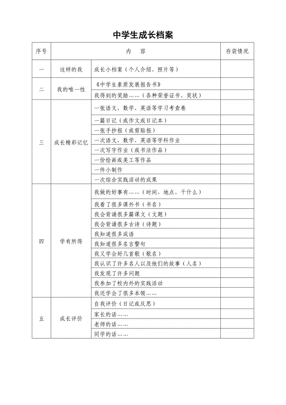 学生成长记录_第1页