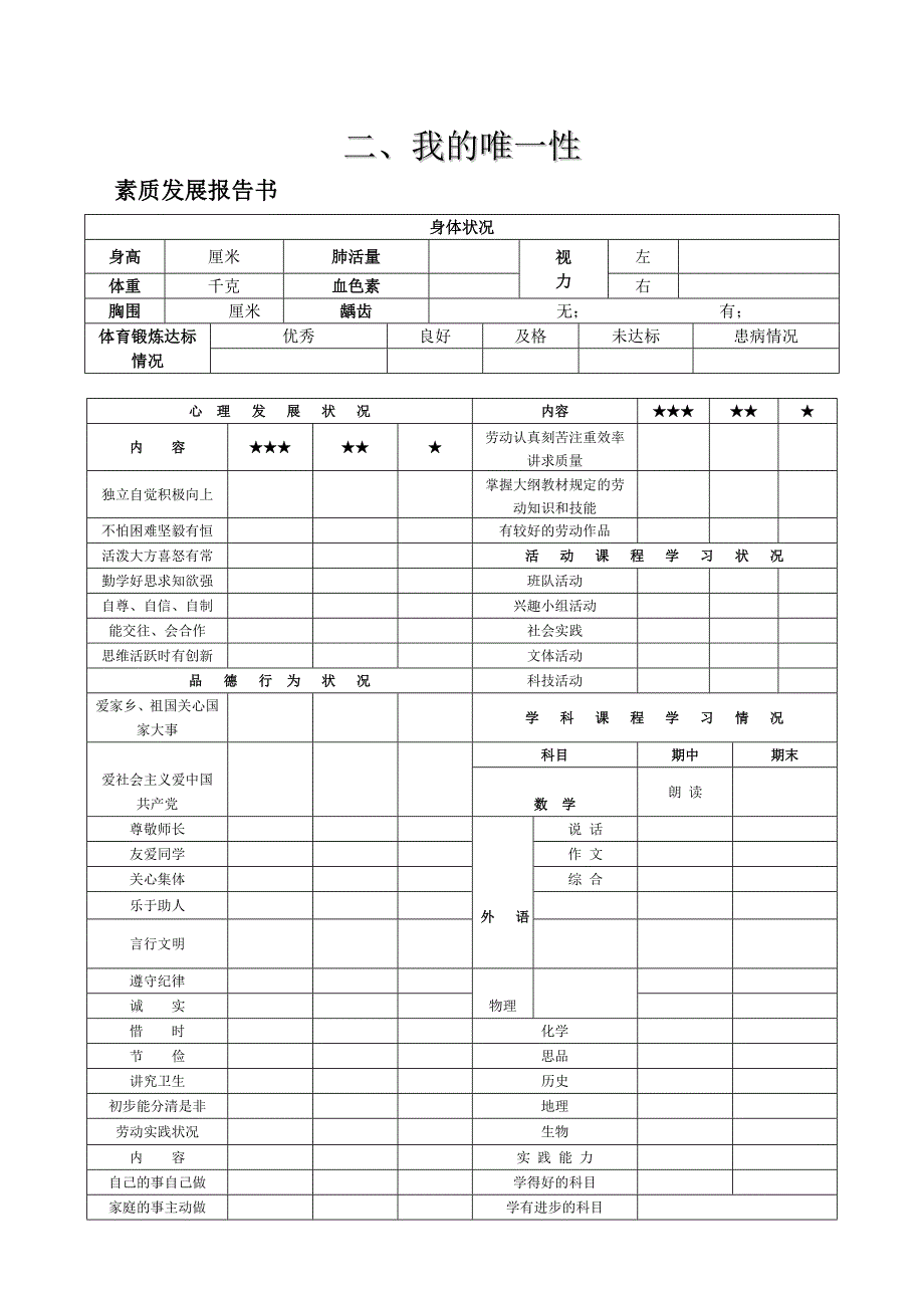 学生成长记录_第3页