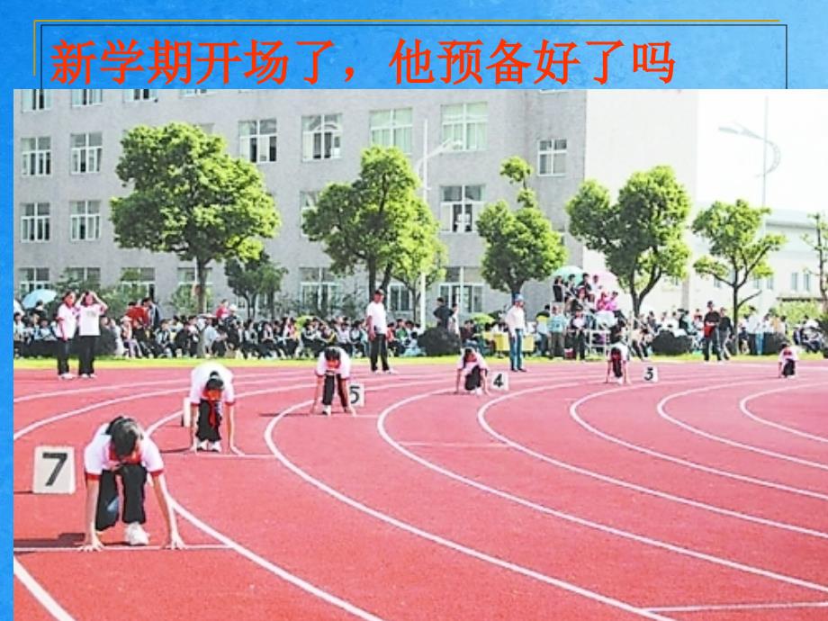 五年级英语开学第一课ppt课件_第2页