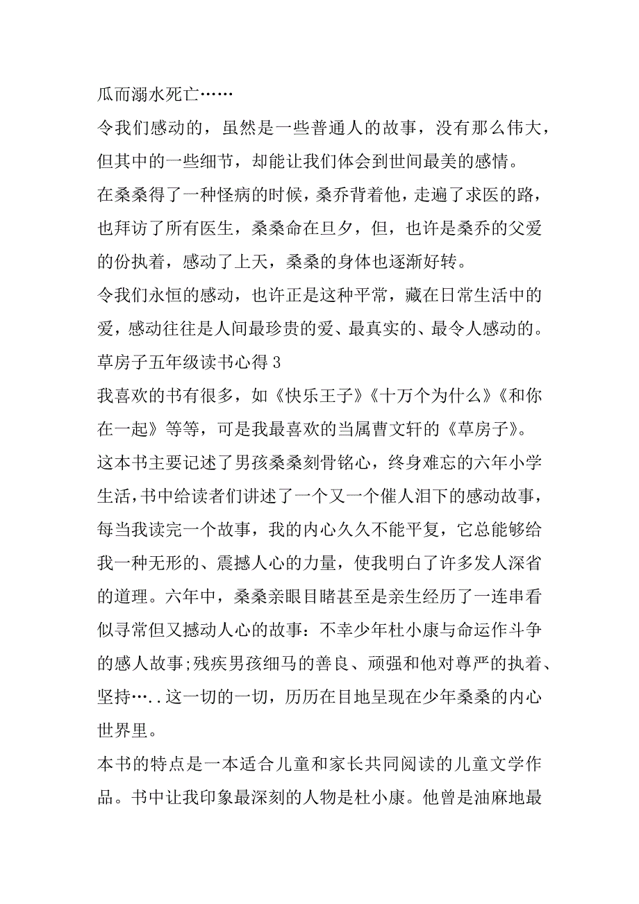 2023年小学生五年级草房子读书心得6篇（全文）_第3页