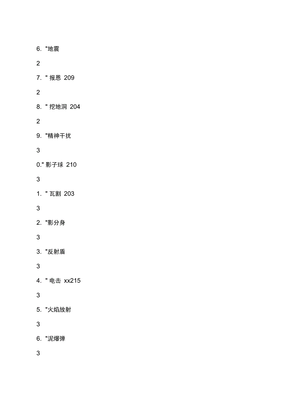 口袋妖怪DP技能机获得方法_第3页