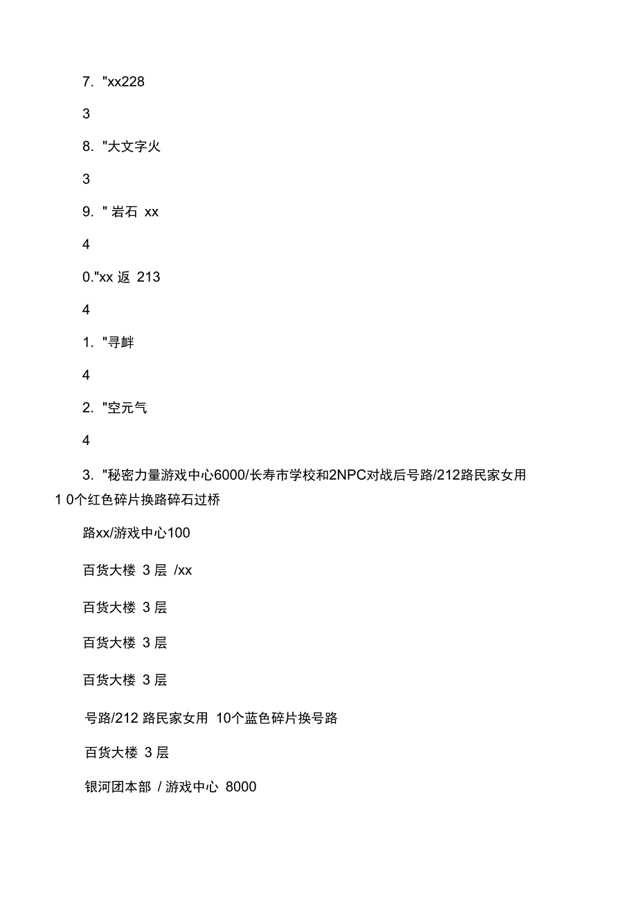 口袋妖怪DP技能机获得方法_第4页