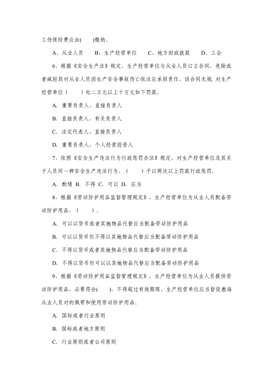 2021年安全生产知识有奖竞赛试题.doc_第2页