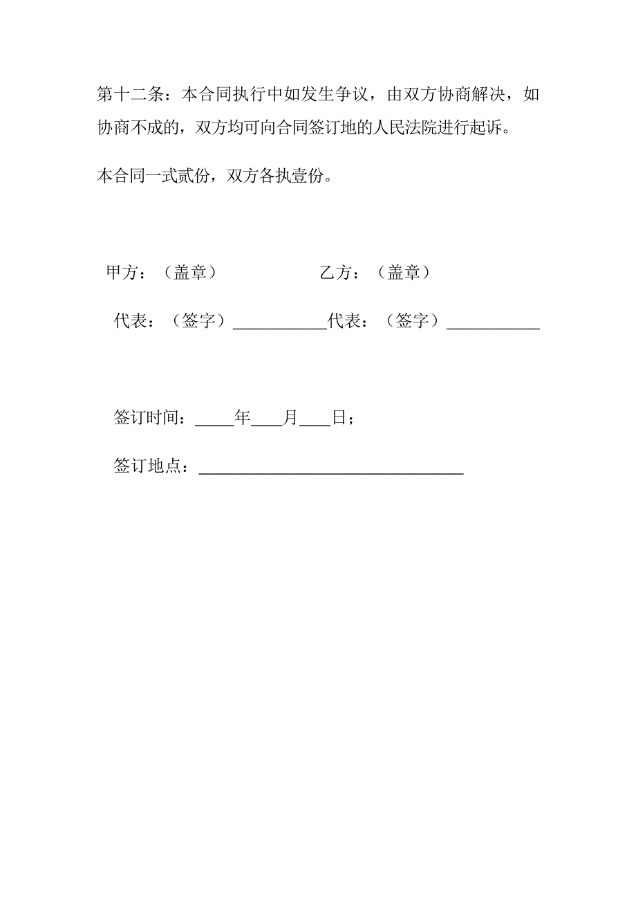 家具代购合同_第4页