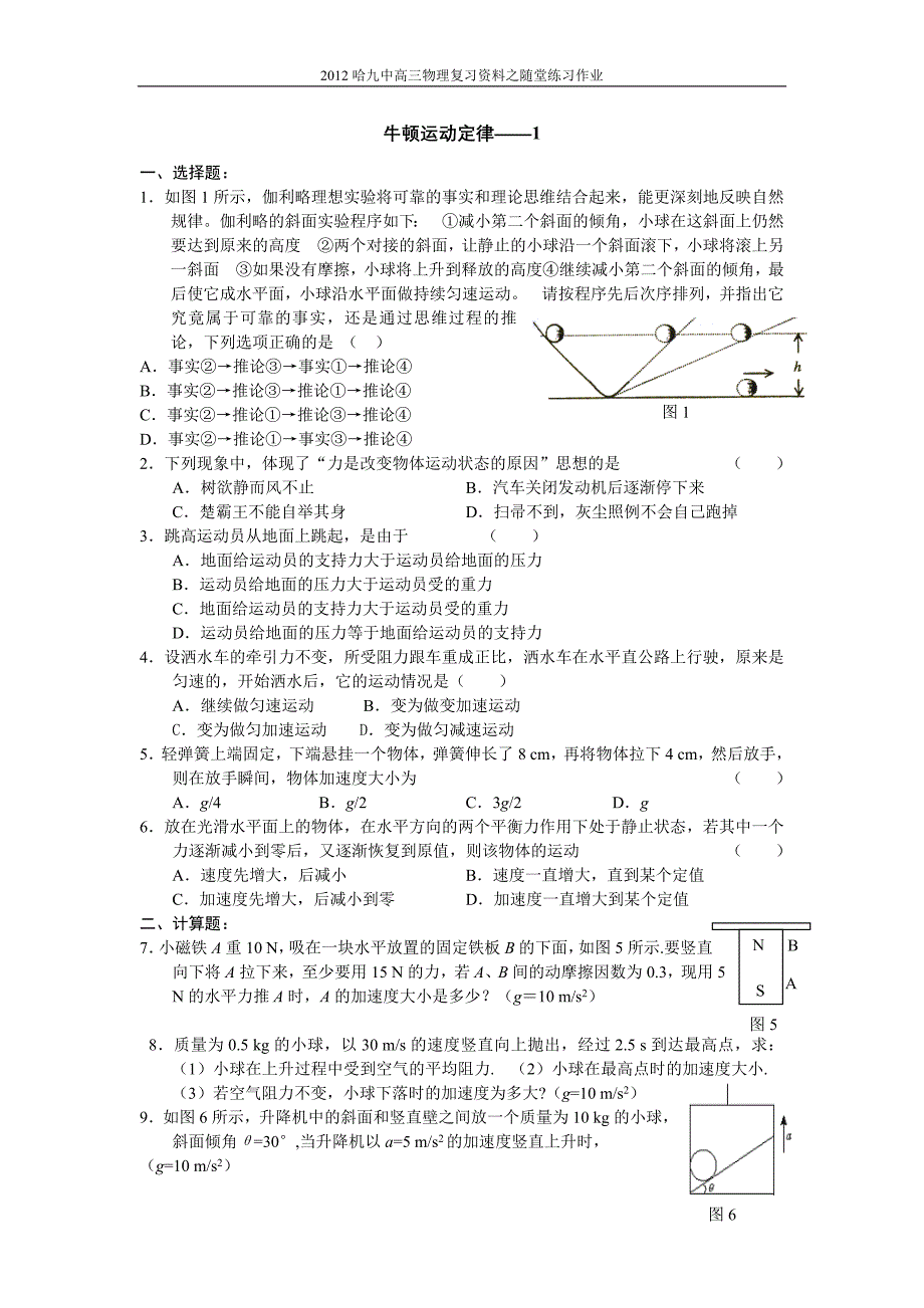 牛顿运动定作业练习_第1页