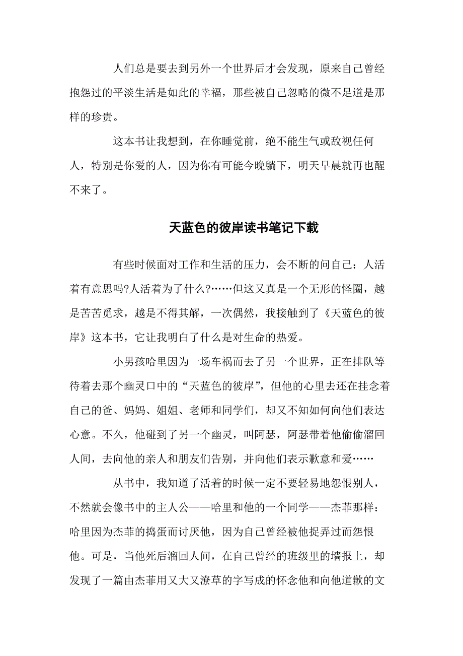 天蓝色的彼岸学习读书笔记共五篇_第3页