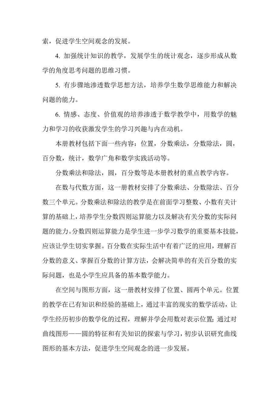 数学学情分析.doc_第2页