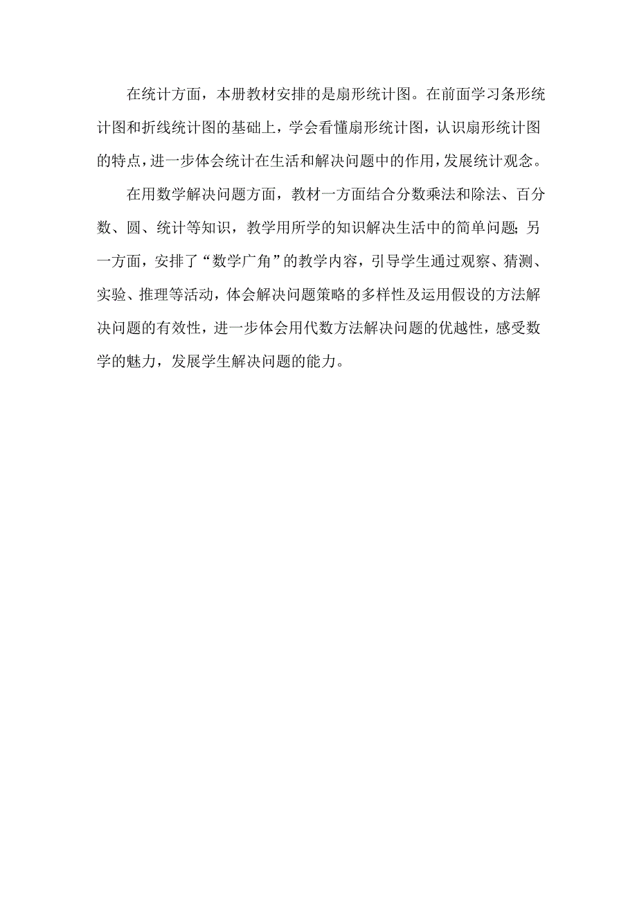 数学学情分析.doc_第3页